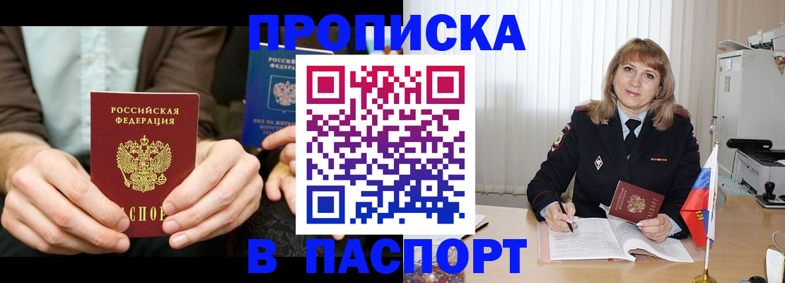 временная регистрация 2025 в Электрогорске