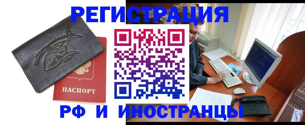 прописка паспорт в Электрогорске