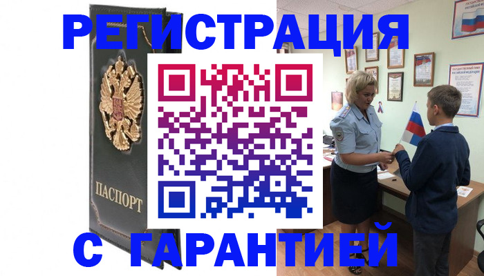 прописка 2025 в Электрогорске