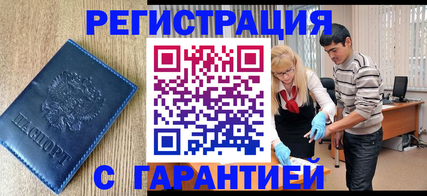 временная прописка в Электрогорске